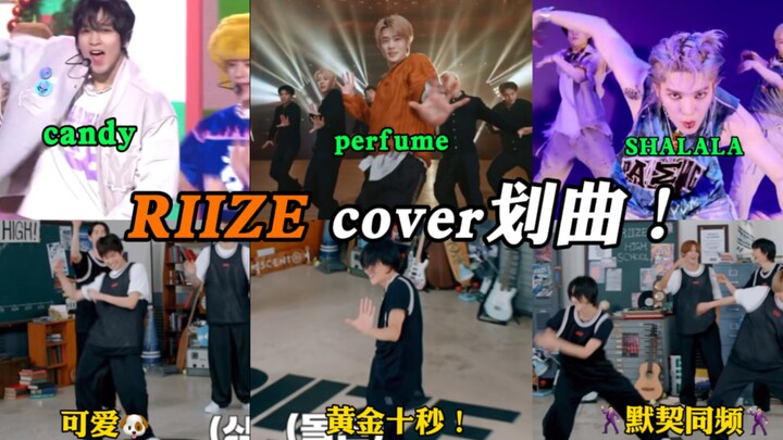 【NCTxRIIZE】SM's youngest group covers a song, and it really feels right when they're all from the sa