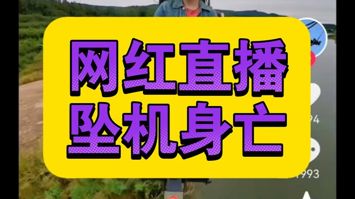 Seleb internet Tang Feiji tewas dalam kecelakaan pesawat saat siaran langsung