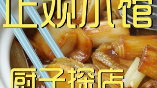 Zhiguan Restaurant Chef's Visit ¥1280