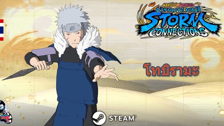 โทบิรามะ เกม Naruto X Boruto Ultimate Ninja Storm Connections