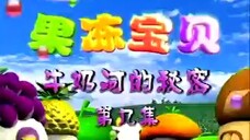 BUAH BUAHAN KESAYANGAN RAHASIA SUNGAI SUSU PART 1 EPS 9 BAHASA INDONESIA