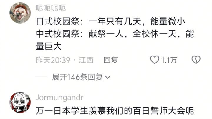 What if Japanese students are envious of our 100-day誓师大会?
