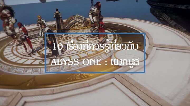 10 เรื่องที่ควรรู้เกี่ยวกับ Abyss One: แมกนูส | Black Desert