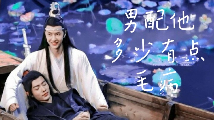 【忘羡/博君一肖/系统/HE】男配他多少有点毛病(一集全)