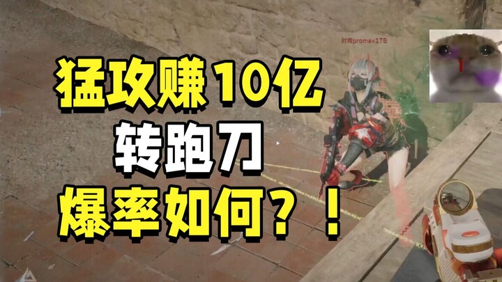 Setelah mendapatkan 1 miliar dari serangan gencar, pertandingan seperti apa yang membuat Single3 mem