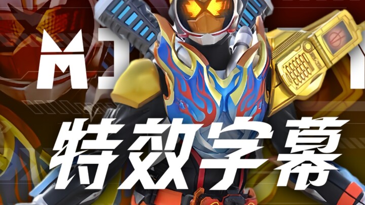 "คำบรรยายเอฟเฟกต์พิเศษ" Kamen Rider Gothard Flame Energy Almighty Form