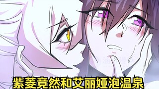 江思先生143：紫菱艾丽娅和甘玲同时泡温泉，根源为了找到江思，竟然集结十二大领主主动攻击人类要塞。
