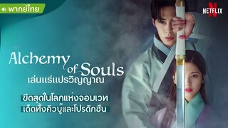 เล่นแรงเป็นวิญญาณ ตอนที่ 02