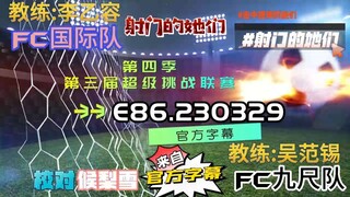 射击之星 E86.230329 中字