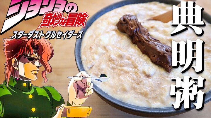 【JOJO】这道用屎做的菜竟然被我做成了美味？