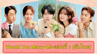 W.Y.M.M ตอนที่ 7 (ซับไทย)