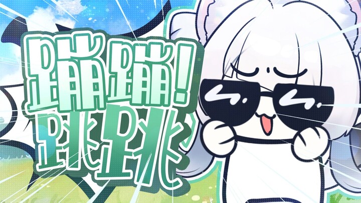 Bareng aku 👊lompat-lompat👊