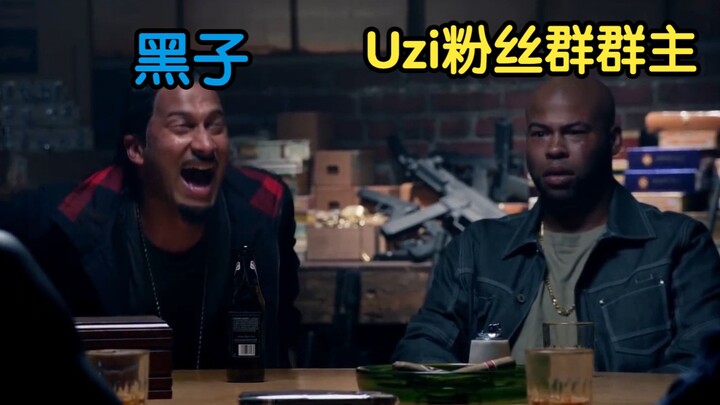 笑点低千万别加入Uzi粉丝群