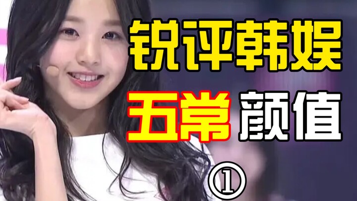 Ulasan Tajam: Lima Idol K-Pop dengan Paras Terbaik (Bagian 1)