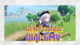 มะพร้าวหอม-Qiqi-GMV