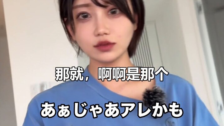 At the after-party, I was questioned by my Japanese girlfriend.