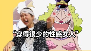 One Piece Character Guess Guess (4) None of them are human, but each one is sexier than the other.