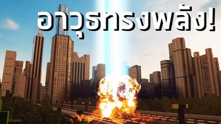 อาวุธที่โครตทรงพลังที่สุดใน Teardown