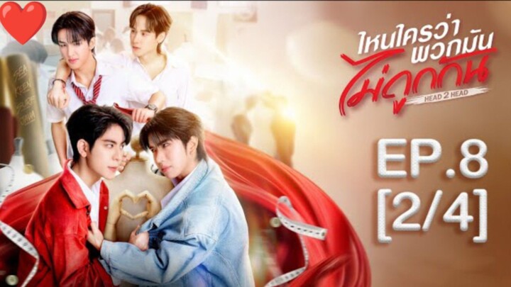 EP.8 [2/4]  [Eng Sub] ไหนใครว่าพวกมันไม่ถูกกัน Head 2 Head