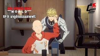 One Punch Man World EP:9 มาดูกิจกรรมสายฟรี | MISTERCHAKGAMER