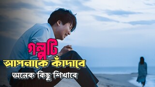 এক অসাধারন কোরিয়ান ভালবাসার গল্প ।। Korean Romantic Love Story Drama Movie Explained in Bangla