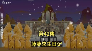 Pineapple Survival Diary Episode 42, Kerjasama dengan Masyarakat Aborigin!