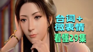 Dramanya meledak, pahami kode emosional Han Li dan Nangong Wan! [Analisis Episode 29 Budidaya Keabad