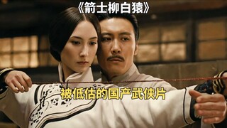 ②被低估的国产武侠片，全程无威亚无替身的硬功夫