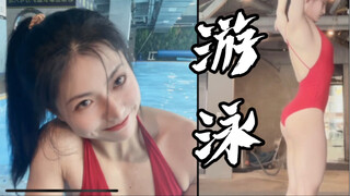 甜妹游泳vlog-膝盖不舒服的话就来游泳吧
