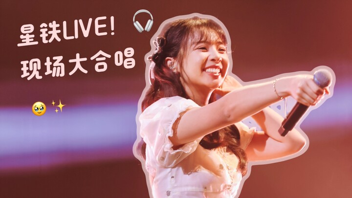 เกมสตาร์เรลไลฟ์ 🎙️ ร้องเพลงรวมพลังกันสดๆ! 🥹