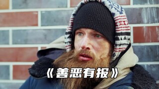 “你对这个世界的善意，都会以意想不到的方式回报给你”