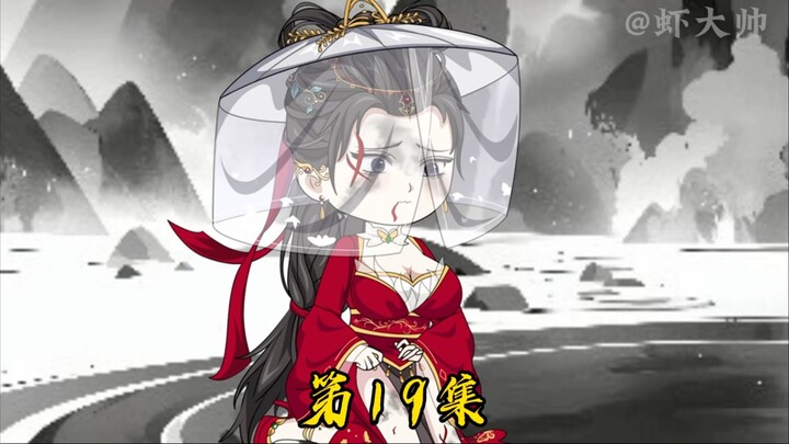 第十九集:虾仁秘境内独战阴阳宗第一天骄
