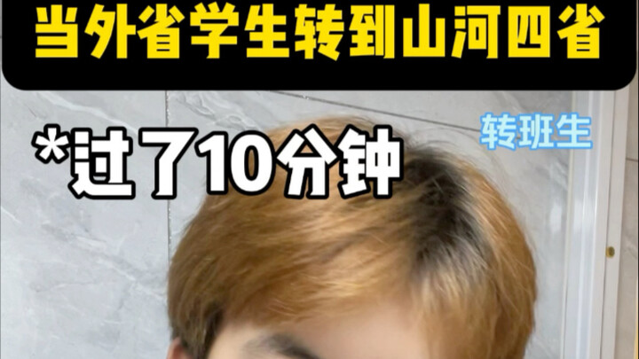 When out-of-province students transfer to the “Four Rivers Province”  
Day 1: Finally class is over—