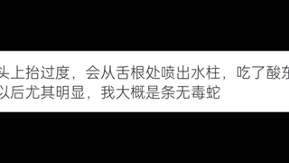 你有什么莫名其妙的生理反应？