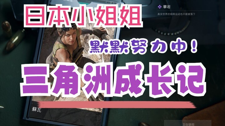 【สาวญี่ปุ่นเล่นเกม Delta เซิร์ฟเวอร์จีนสนุกมาก】บันทึกการเติบโตใน Delta กำลังขยันฝึกฝนอย่างเงียบๆ! 20