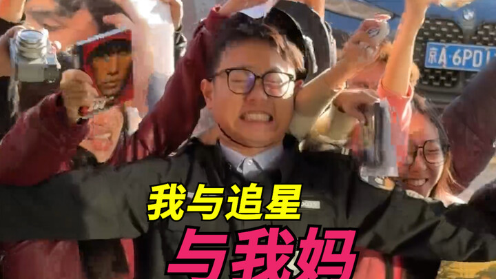 Me, My Idol-Chasing, and My Mom!