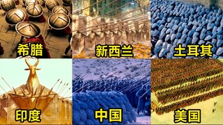 盘点各国的古代防御盾阵，你觉得哪个更厉害，中国的盾阵好坚固