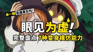 Devil Fruit Illustrated Book: Do you recognize the 7 devil fruit imitation abilities? Seeing is not 