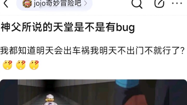 هل هناك خطأ في الجنة التي يتحدث عنها الكاهن؟ أنا أعرف أن حادث سيحدث غدًا، لذا ما علي إلا عدم الخروج 