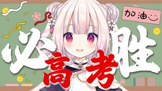 为者常成，行者常至——2023高考加油！！！