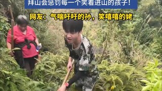 男孩祭祖拜山前后的状态，拜山会惩罚每一个笑着进山的孩子！