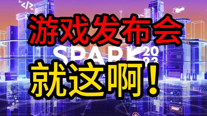 Gila banget! Kamu masih bisa lebih parah lagi rupanya! Kritik atas konferensi Tencent Games 2023!