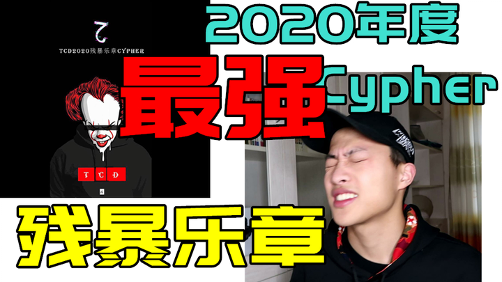 Even more brutal than brutality!!! The strongest Cypher in the 2020 rap scene has been definitively 