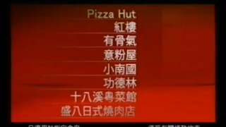 [香港經典廣告](2007)滙豐信用卡 銅鑼灣食肆優惠