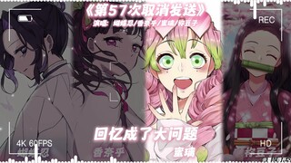 شينوبو كوتوجي × كاناهي × ميتوري × نيزوكو «الإلغاء الخامس والسبعون للإرسال»