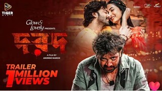 Dorod (দরদ)