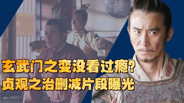 《贞观之治》删减片段曝光！玄武门之变太刺激，尉迟恭手提两人头