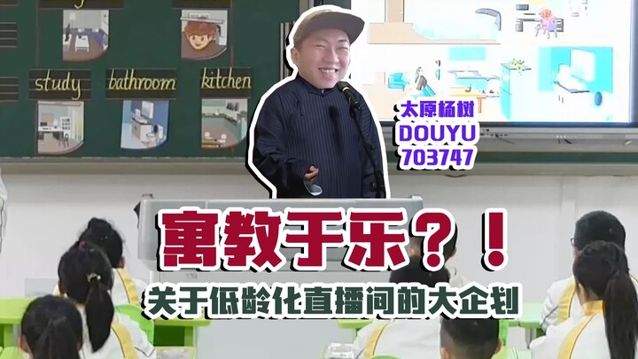 [Yang Shu Storytime] Entertainment with a Lesson?! A project about livestreaming aimed at younger au