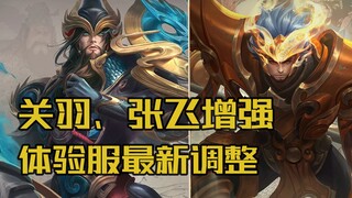 【正式服前瞻更新】：关羽，张飞增强，荣耀战力改为凌晨1点结算啦