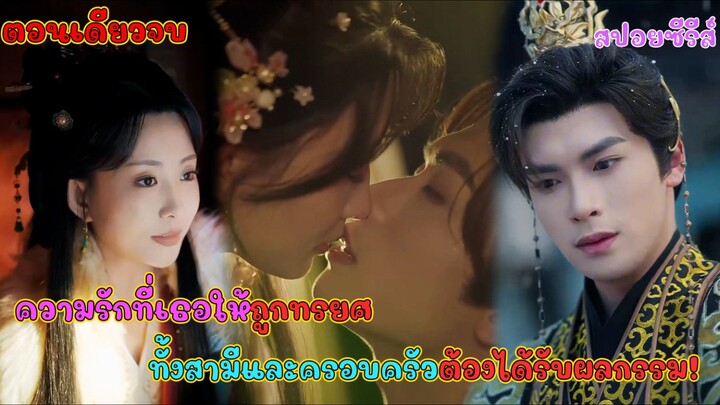 แต่วันนี้เขากลับมาพร้อมเมียน้อยและลูก!